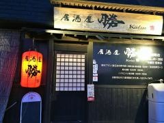居酒屋・勝　天満町店