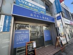 おだわら整骨院