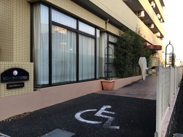 有料老人ホームサニーライフ名古屋
