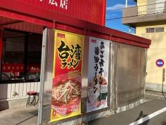 ラーメン魁力屋　鎌倉手広店