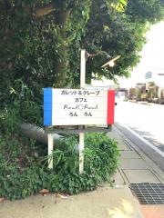 Ｒｏｎｄ◯Ｒｏｎｄ〜ろんろん