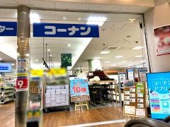 ホームセンターコーナン　三和こどもの国店