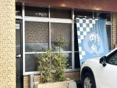 牛肉厨房　円相