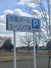 池田町田園ホール