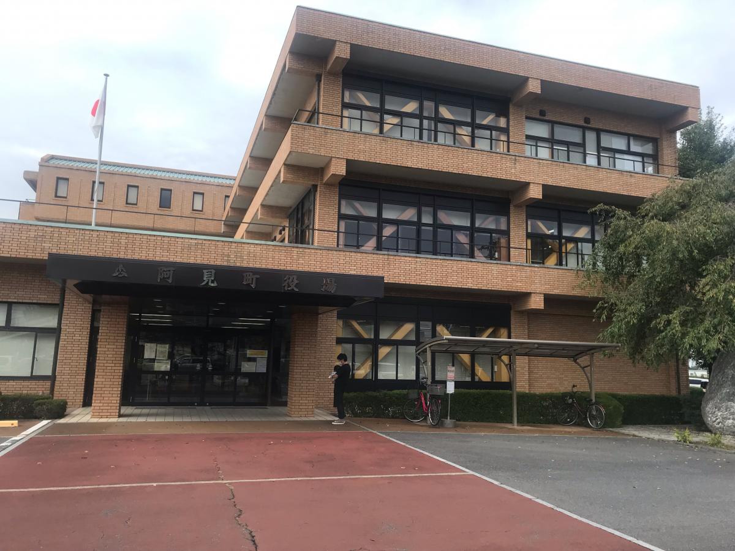 阿見 町 役場