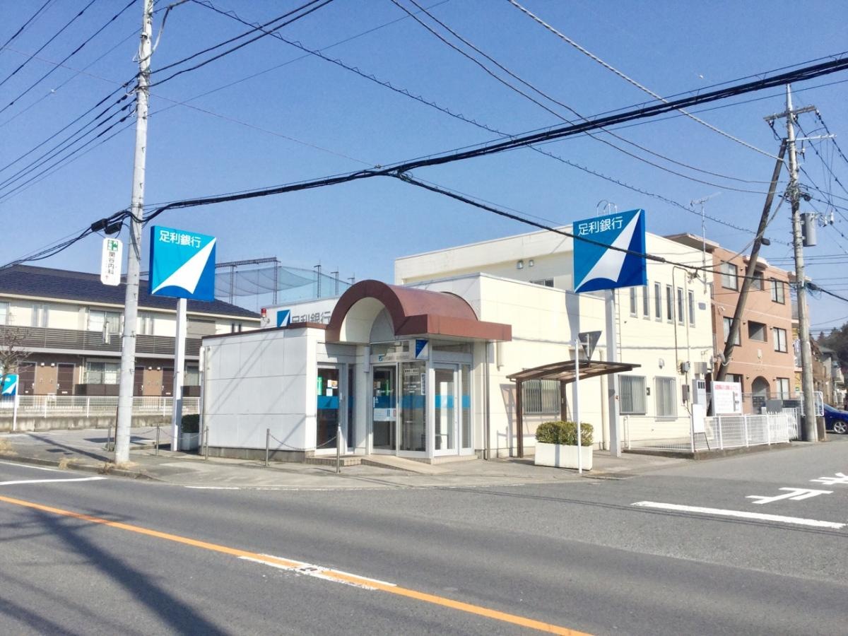 足利銀行金井台出張所