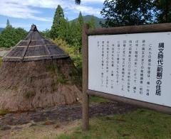 峰一合遺跡公園