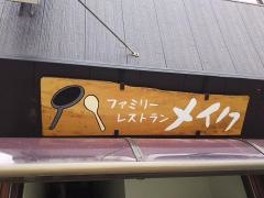 メイク