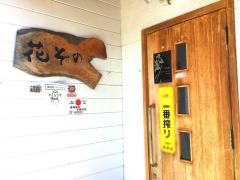 花園