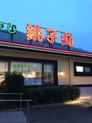すし銚子丸　綾瀬店