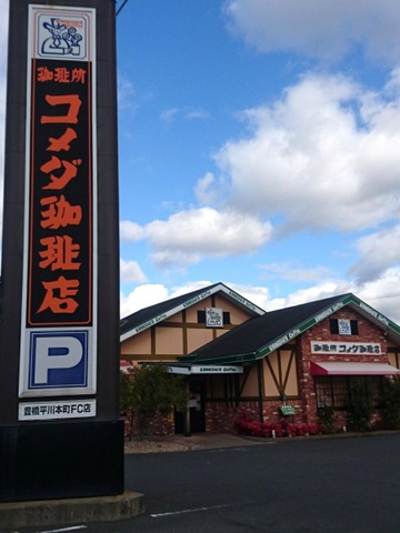 コメダ珈琲チケット 60枚 Tマーク （コメダ珈琲店の新作メニュー紹介）