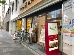 やよい軒　烏丸御池店