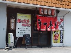 昭和ラーメン