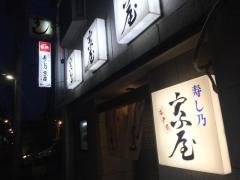 京屋