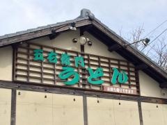 五右衛門うどん