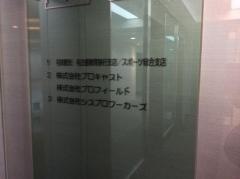 名鉄観光サービス　名古屋教育旅行支店