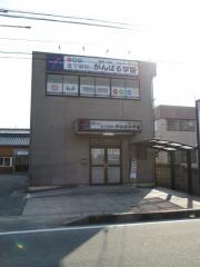 個別指導塾のがんばる学園　一色校