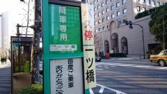 「一ツ橋」バス停留所