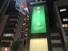 「神南一丁目」バス停留所