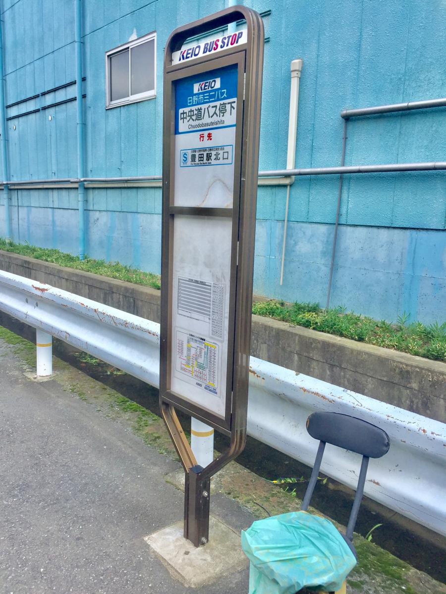 中央 道 日野 バス停