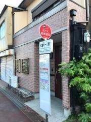 「松葉町一丁目」バス停留所