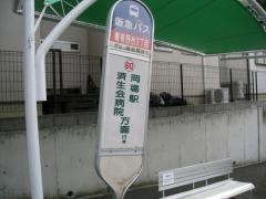 「東有野台３丁目」バス停留所