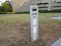 「総合科学博物館」バス停留所