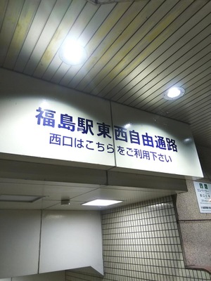 ユキサキナビ 福島駅 福島市栄町