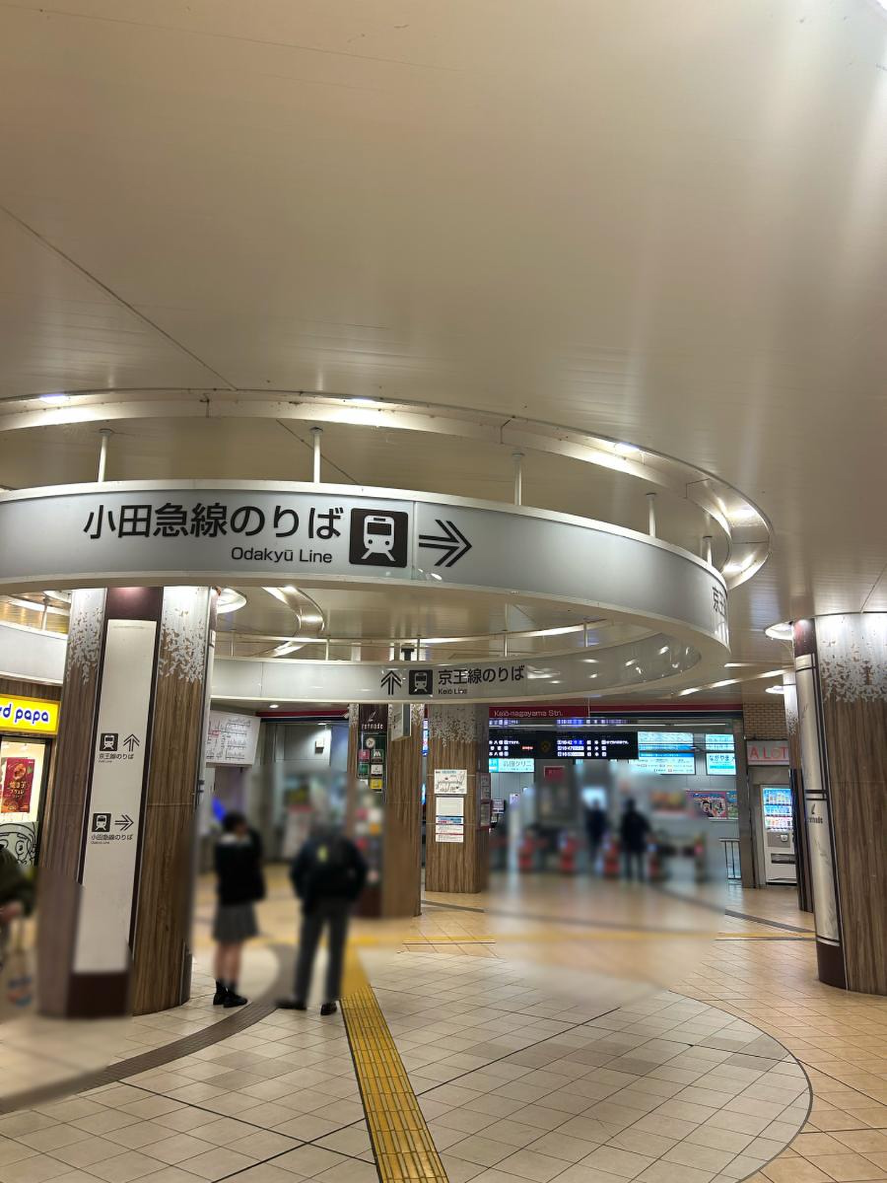 永山 駅