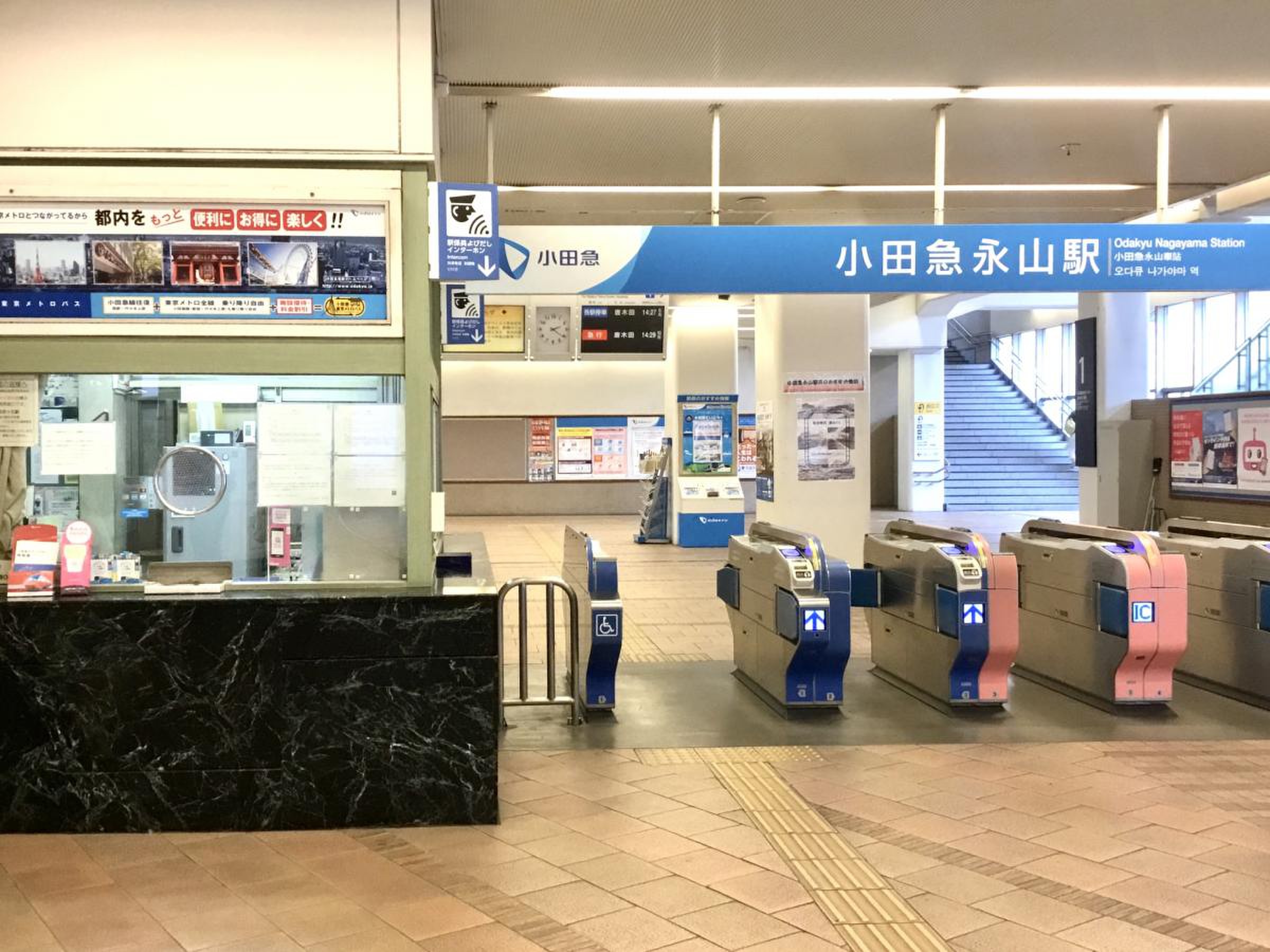 永山 駅