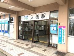 入善駅