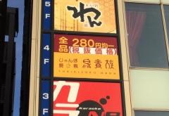 鳥貴族　大和八木店