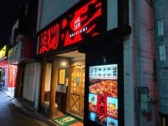 やきとり大吉　八田西町店