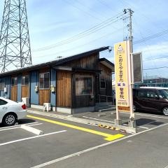 至誠堂こおりやまきた鍼灸整骨院