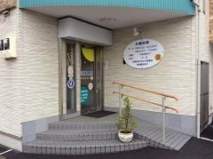早川接骨院