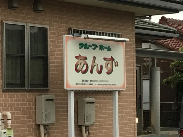 あんず 看板