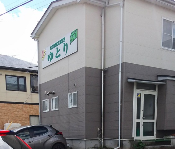ゆとり