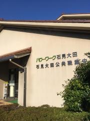 ハローワーク石見大田