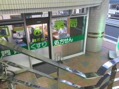 ハロー薬局鷹匠