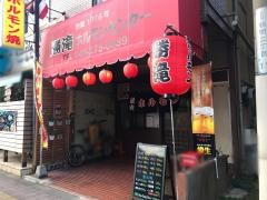 勝滝ホルモンセンター