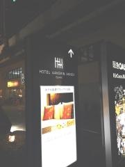 ホテル阪神アネックス大阪