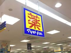 マツモトキヨシ　塩尻ギャザ店