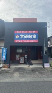 学研　金平教室