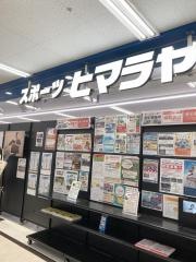 ヒマラヤスポーツ　サンリブ下松店