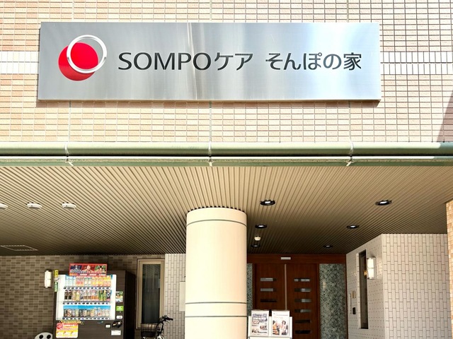 そんぽの家　丸の内 施設外観