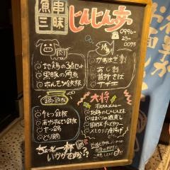 じんじん亭