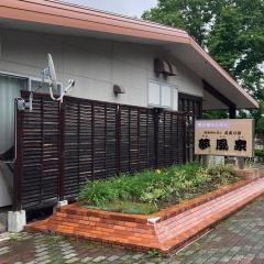 滝の湯センター夢風泉