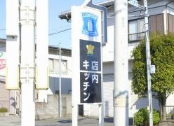 ローソン　谷和原小絹店