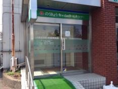 ＪＡ埼玉中央北吉見支店