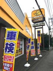イエローハット　入間店